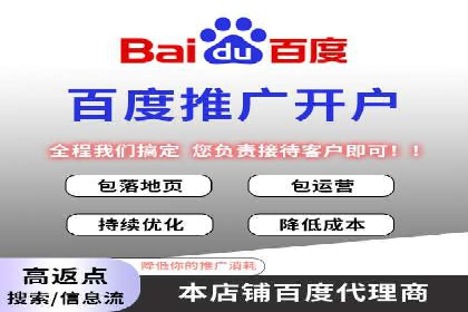 百度竞价广告开户全流程指南及效果显著案例分析